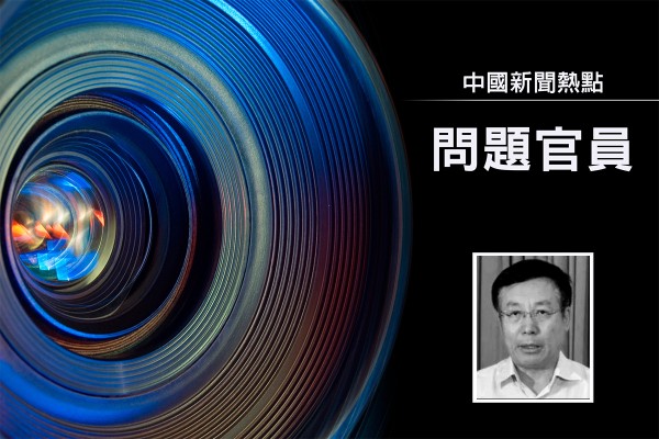 中共十四屆全國政協常委畢井泉被查