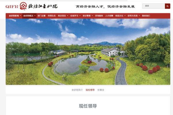 浙江金融圈地震 四大銀行分行長全落馬
