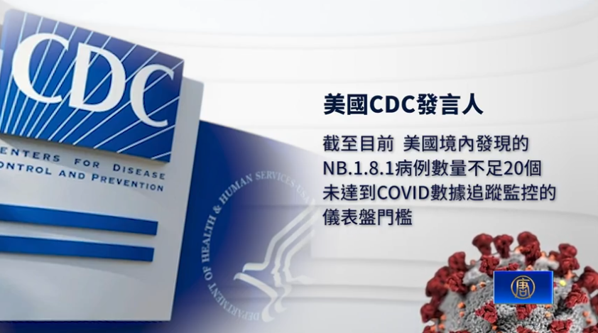 中國境內病例激增毒株 現美國多個機場