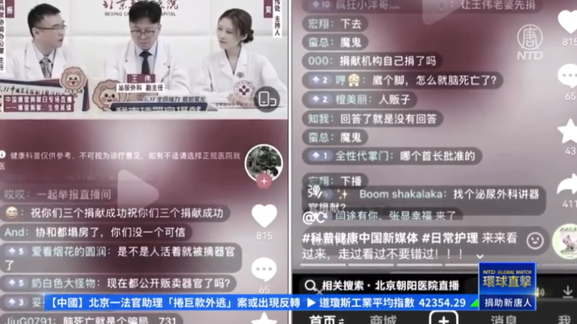 北京朝陽醫院直播器官捐獻 網友多批評