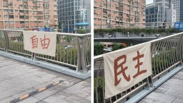 泉州天橋現「自由民主」布條背後 中共割韭菜犧牲品的反擊(图)