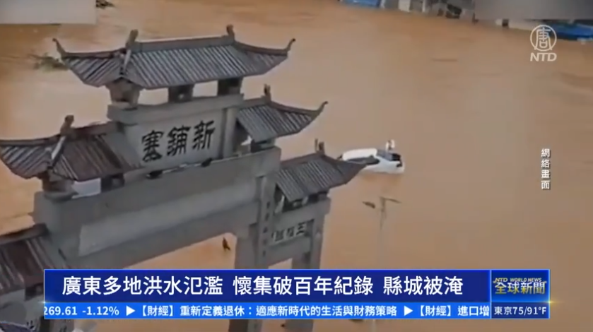 廣東多地洪水氾濫 懷集破百年紀錄 縣城被淹