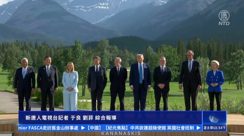 G7聯合聲明：抵制跨國鎮壓 捍衛自由民主