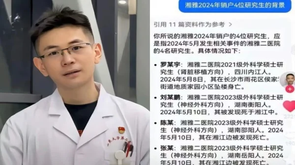 罗帅宇案更多惊人内幕：1天内3名研究生坠亡(视频)