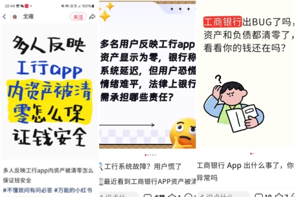 大陸工商銀行App出故障 部分儲戶存款一度清零