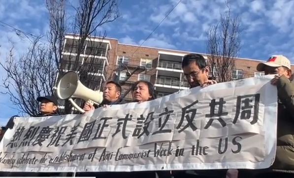 【禁聞】川普政府設立反共周 紐約華人集會聲援