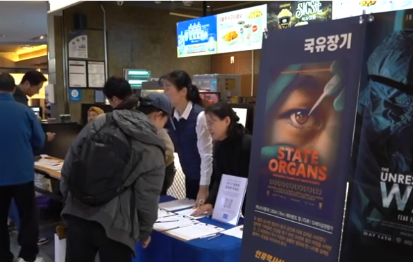韓國多地放映《國有器官》 觀眾：活摘器官不應發生