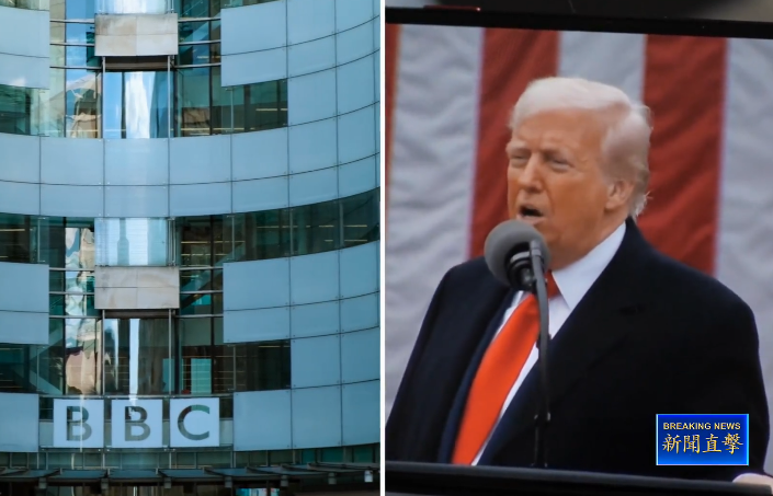 【新聞直擊】惡意剪輯川普視頻 BBC陷危機