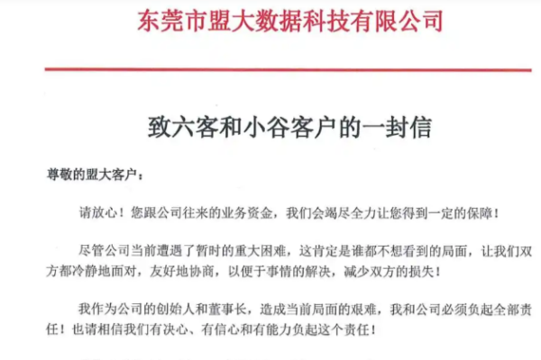 中國B2B平台十強企業「盟大集團」爆雷