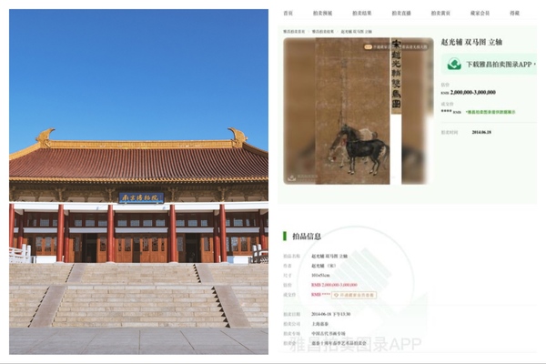 《雙馬圖軸》11年前被拍賣 南京博物院再被聚焦