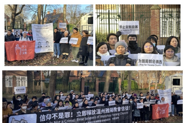 荷蘭華人集會聲援雅陽教會 譴責中共迫害宗教