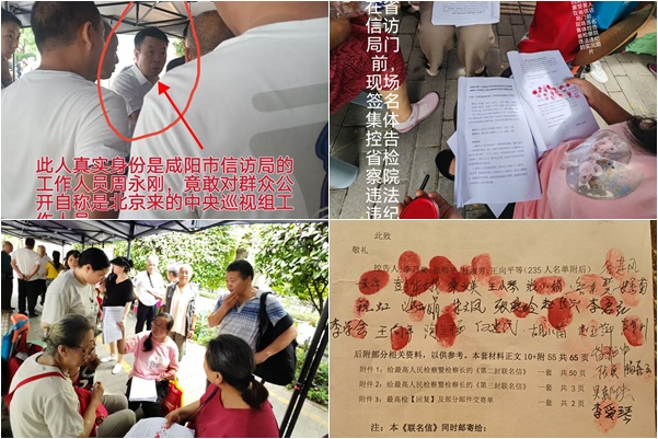 巡視組泄露舉報材料 陝西訪民遭打壓