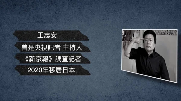 王志安摊上大事了 油管和X账号可能要废(图)