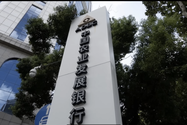 農發行副行長落馬 扶貧貸款背後的分贓爆光