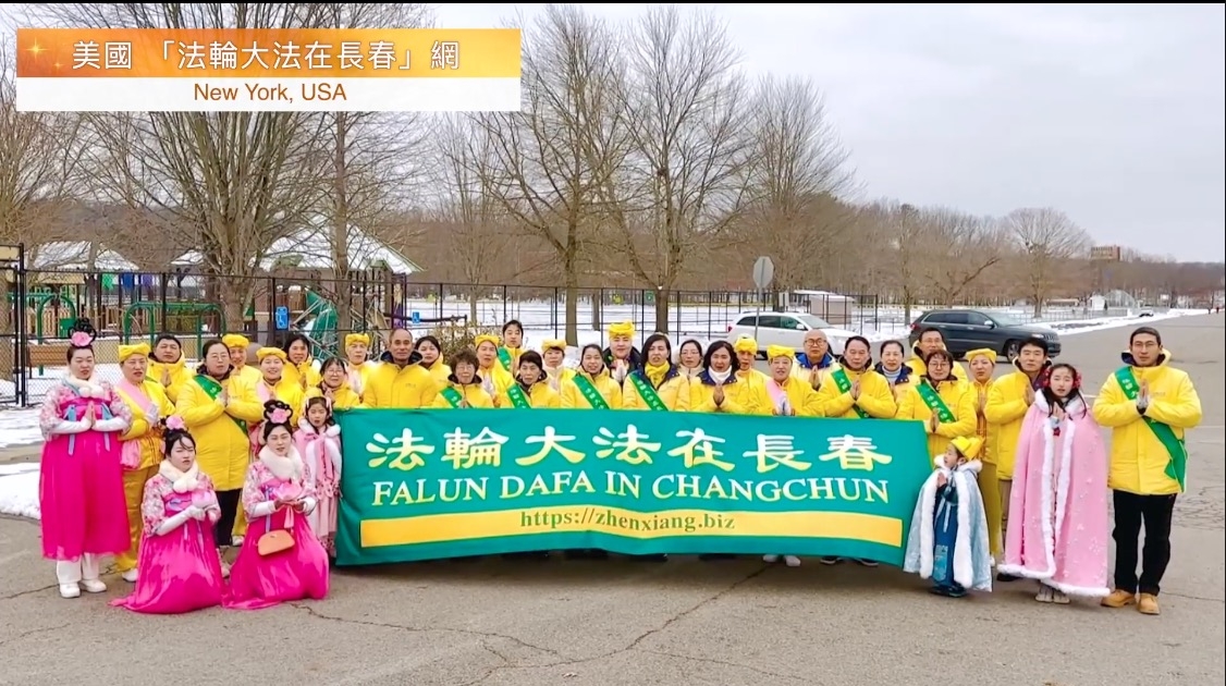 2026全球部分法輪功學員恭祝李洪志大師過年好（美洲）