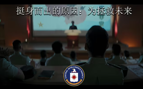 CIA策反共軍視頻直指中共最高層 專家解讀