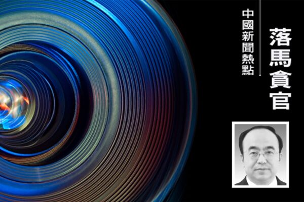 原江西書記強衛祕書落馬 傳江西省長葉建春被查