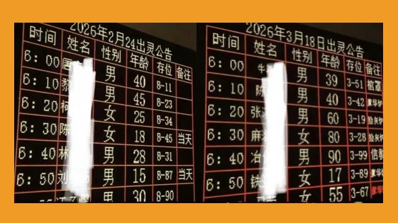 大陆殡仪馆死者名单流出 密密麻麻多是青壮年(图)