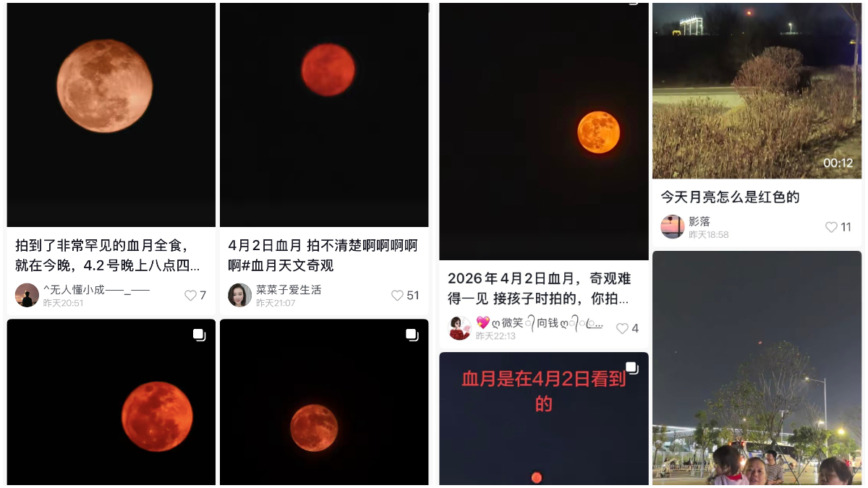 中國「血月」持續多日 民間稱「凶兆」（多圖）