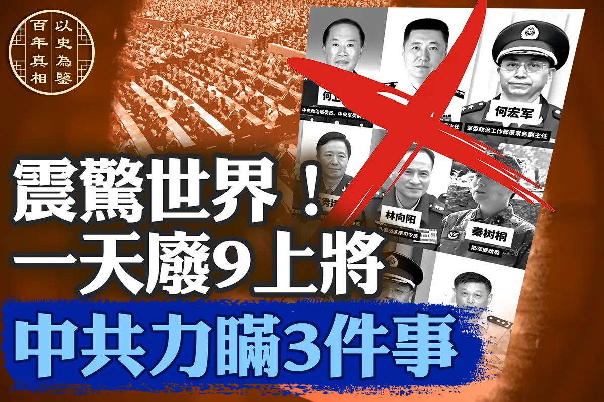 【百年真相】「習家軍」被團滅 曝三大內幕