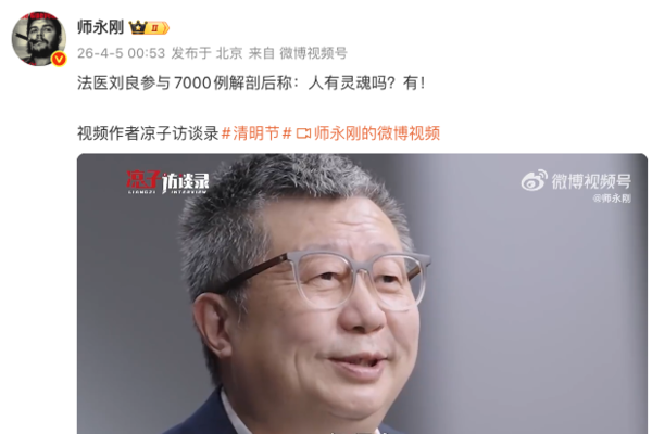 中國著名法醫劉良在節目中承認「人有靈魂」