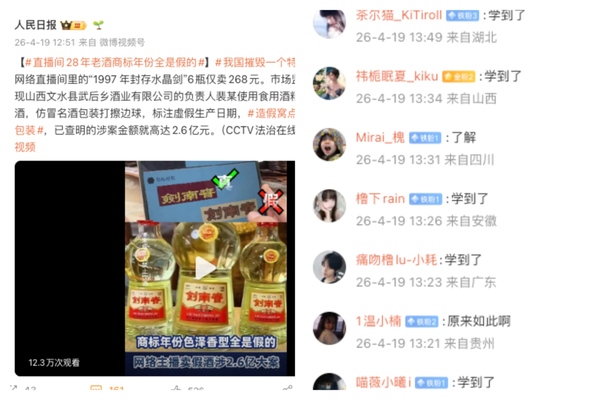 官媒報山西特大假酒案 網友諷：了解了