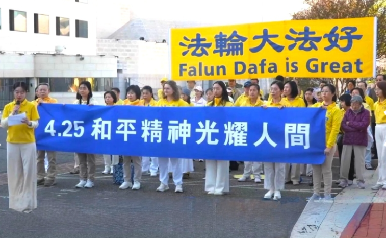 華府法輪功學員集會 紀念4·25萬人和平上訪27周年