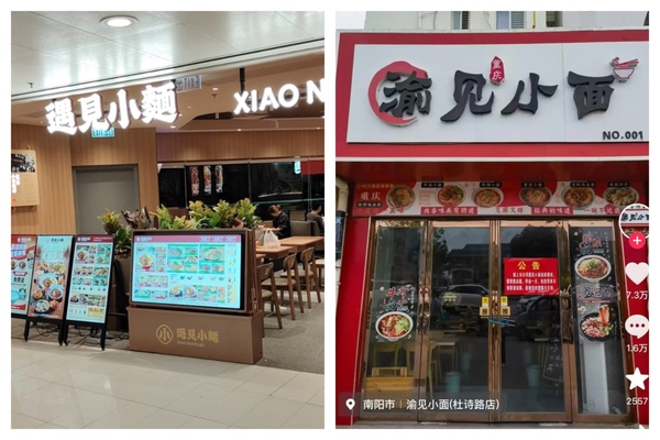 連鎖品牌「遇見小面」訴夫妻店商標侵權 引爭議