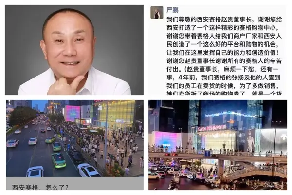 西安賽格一商戶老闆跳樓 傳被商場罰1145多萬