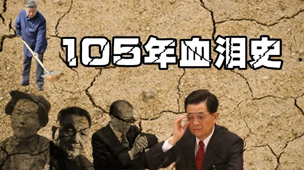 狂庆7.1习近平党国“断代” 纣亡商灭(组图)