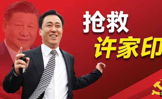 日媒：习为何对马兴瑞下手 神秘政商交易链曝光(图)