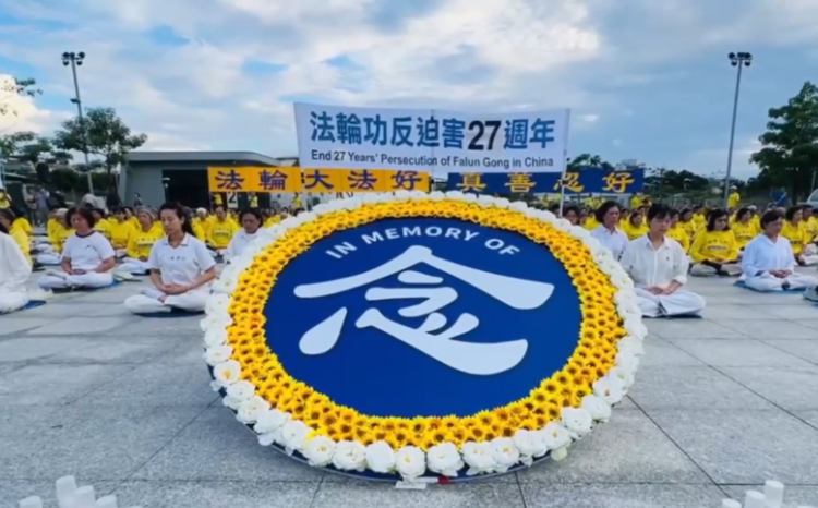 感佩法輪功反迫害27年 台灣七城集會拒跨境鎮壓