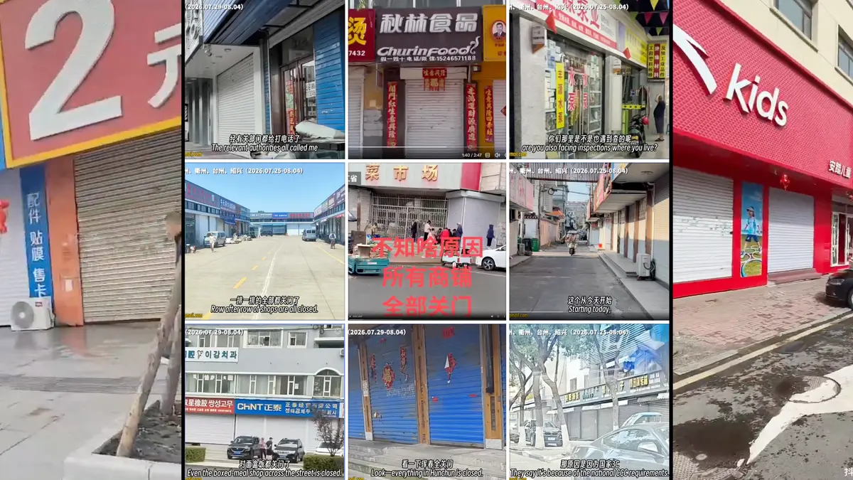 中國各地商戶關門避罰 分析：中共變相斂財
