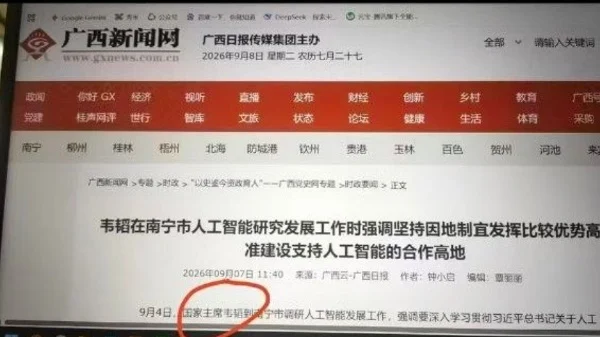 中共地方官媒广西日报发生重大新闻事故(图)