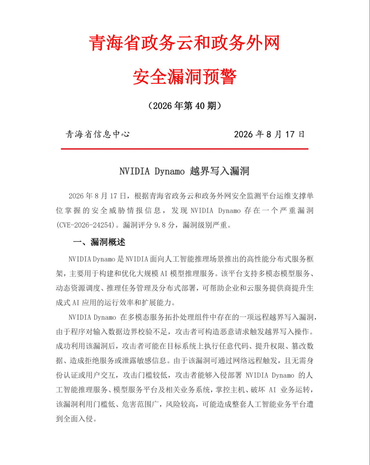 【獨家】機密檔案洩中共數字政府網安真相