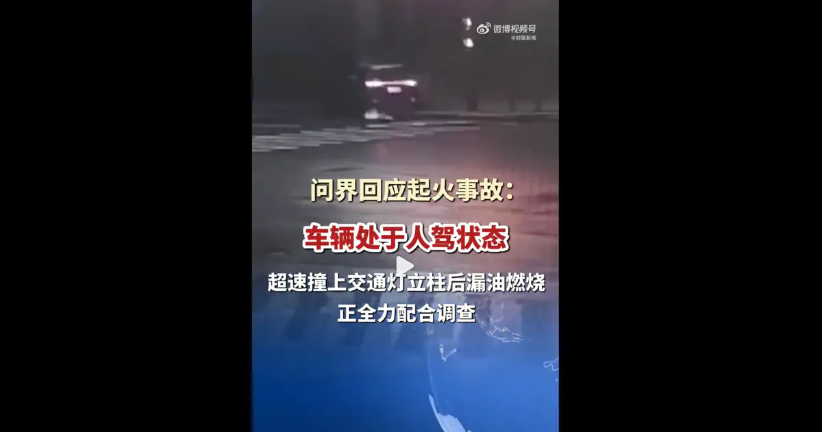 【翻牆必看】問界M9又奪一命 司機身亡