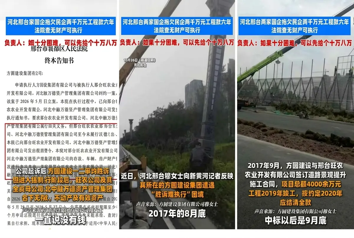 河北國企欠款六年 承建商打贏官司仍拿不到錢