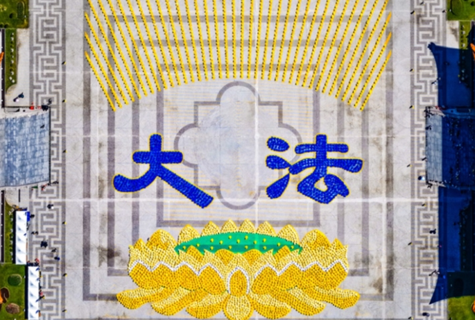 2026台灣法輪功學員壯觀排字 耀眼畫面震撼遊客